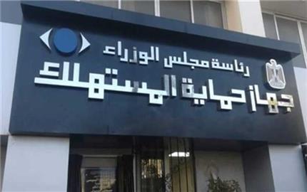 حماية المستهلك يطلق سيارات الضبطية القضائية بالأسواق