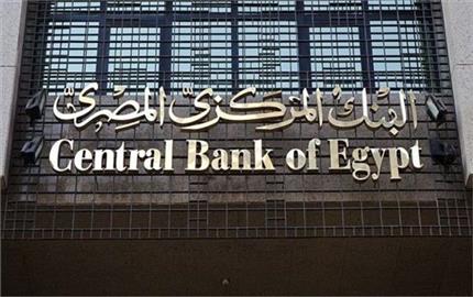 بفائدة 21.48%.. البنك المركزي يطرح أذون خزانة بـ34 مليار جنيه