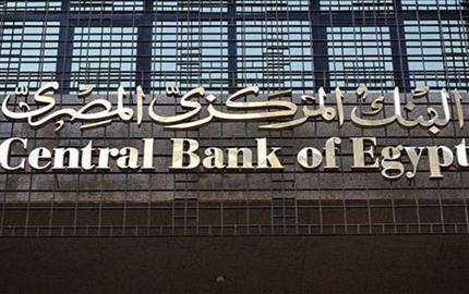البنك المركزي يقرر تثبيت أسعار الفائدة للمرة الثالثة على التوالي