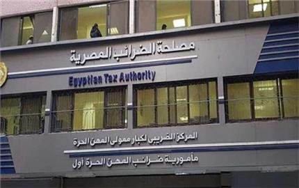 الضرائب تطلق المرحلة الثانية من منظومة «الأعمال الضريبية الجديدة» بداية نوفمبر